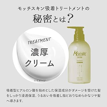 Amazon | モッチスキン 吸着トリートメントM 詰め替え 2個セット